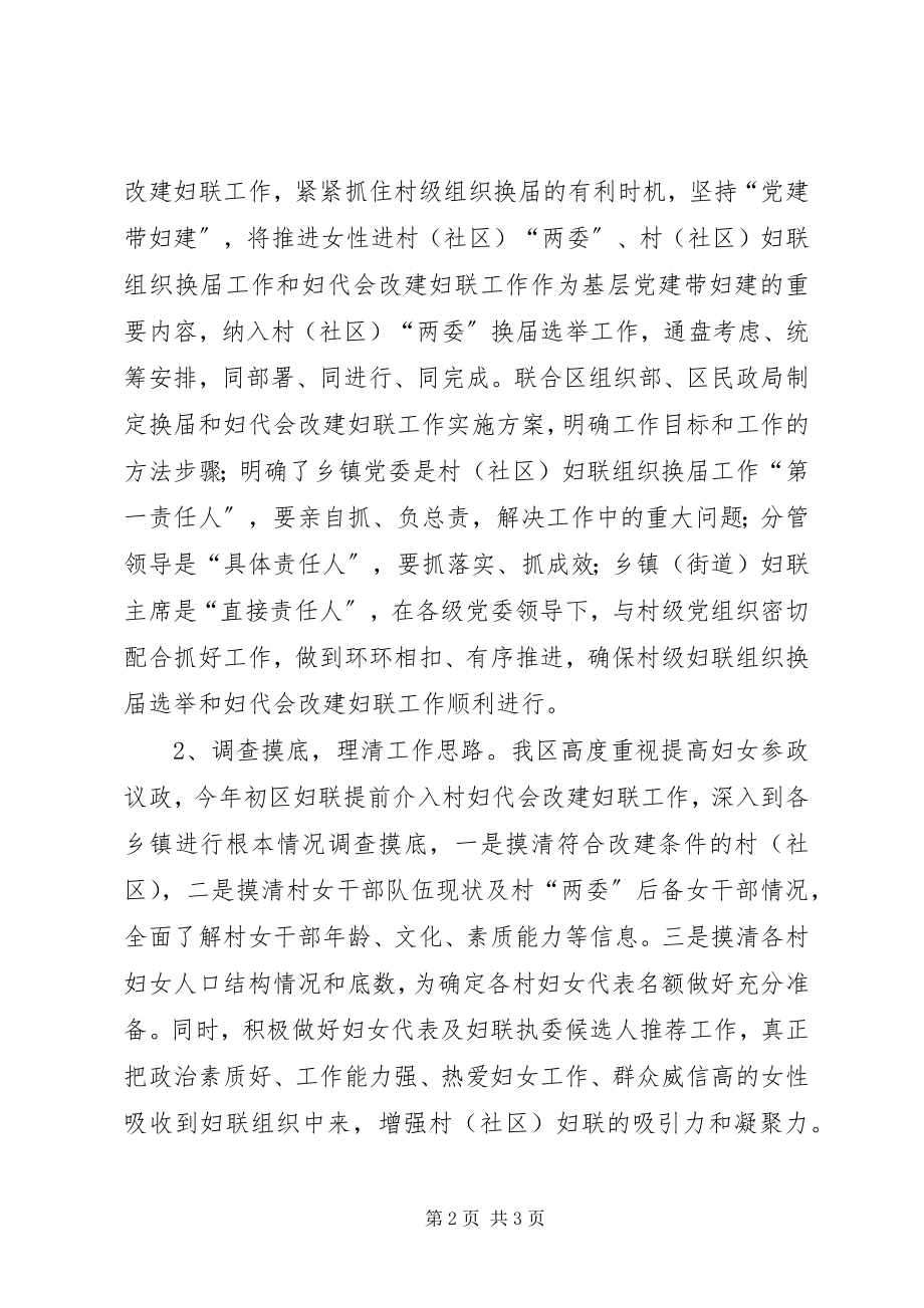 2023年区会改联工作总结.docx_第2页