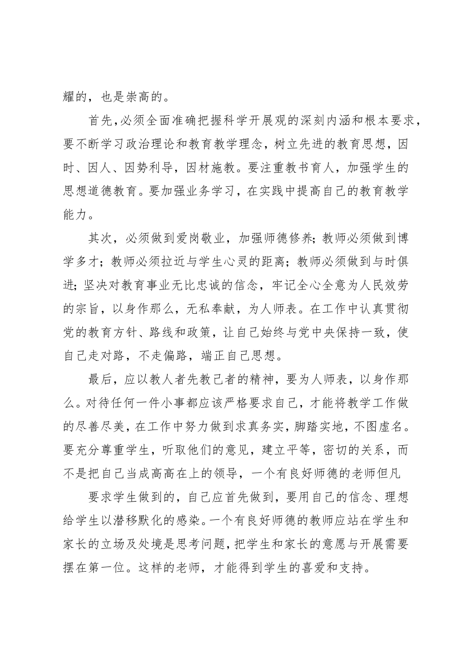 2023年党的群众路线教育实践活动学习心得体1.docx_第2页