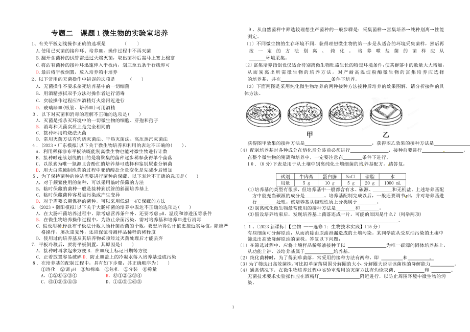 2023年微生物学案t Word 文档.doc_第1页