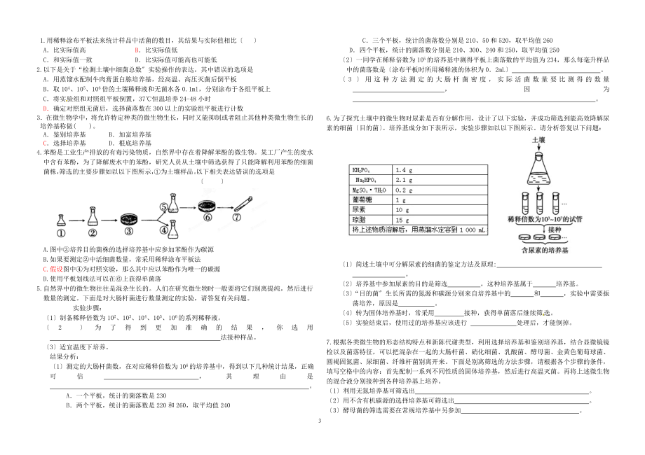 2023年微生物学案t Word 文档.doc_第3页