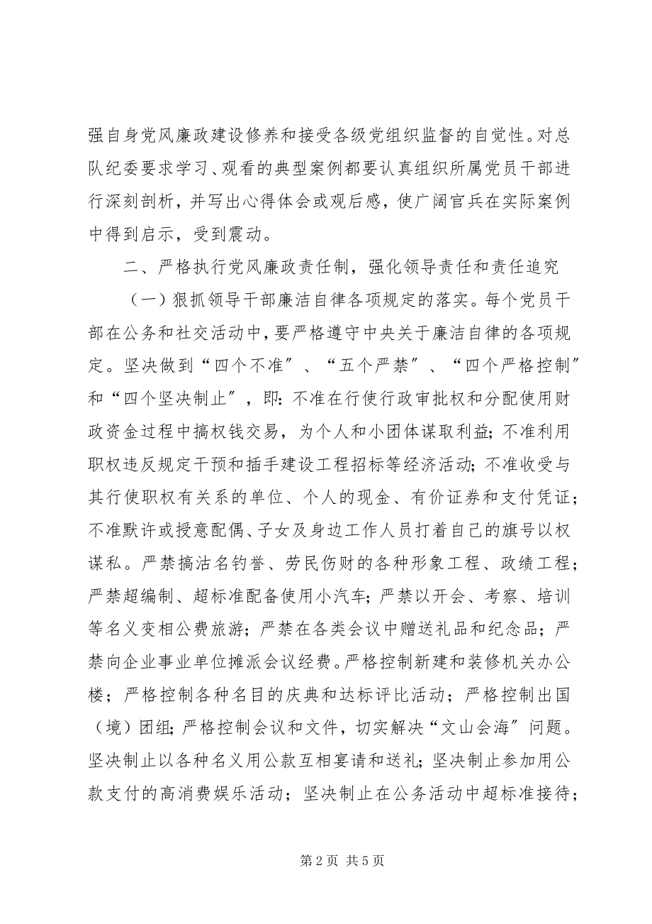 2023年市消防支队纪检工作计划.docx_第2页