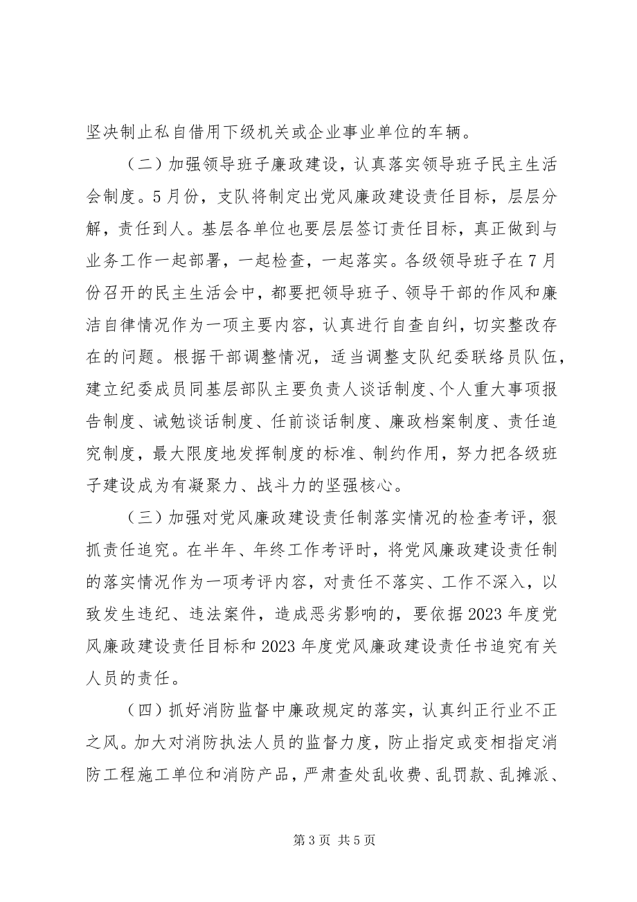 2023年市消防支队纪检工作计划.docx_第3页