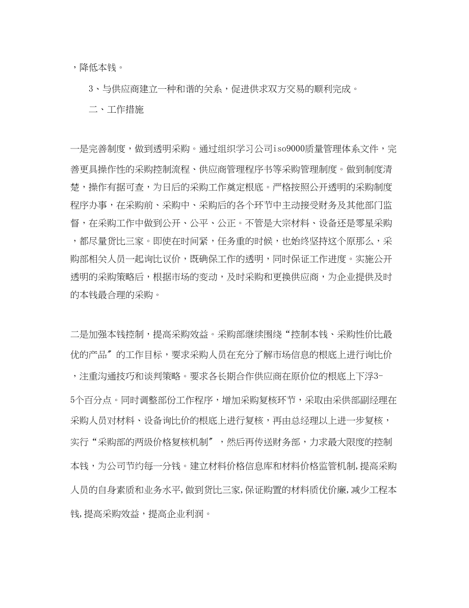 2023年公司采购工作计划.docx_第2页