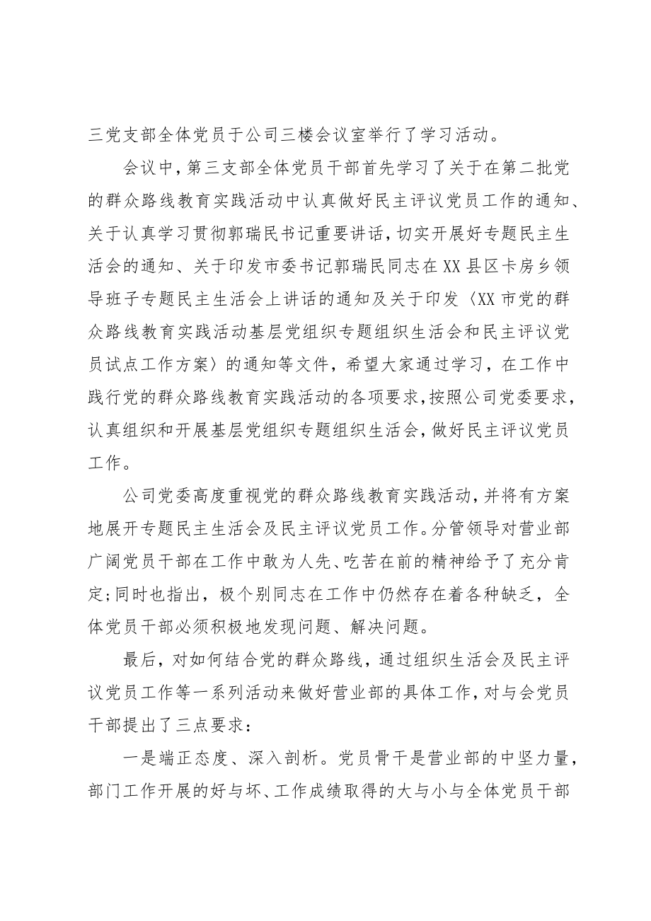 2023年党支部组织党员学习.docx_第2页