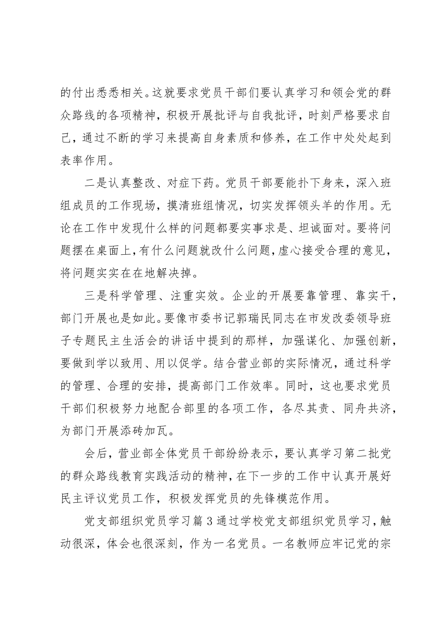 2023年党支部组织党员学习.docx_第3页