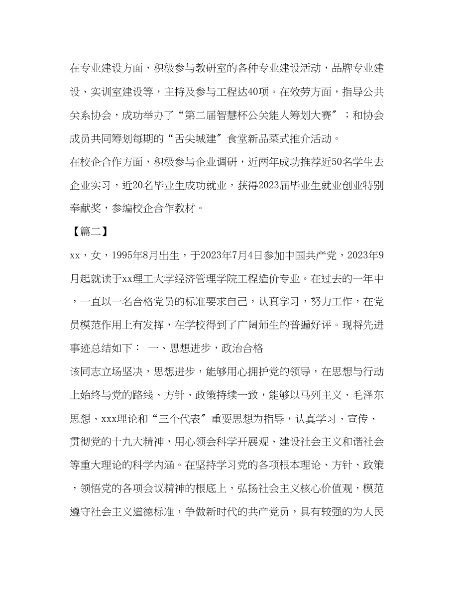 2023年秀党员先进个人事迹6篇汇编优秀党员的事迹.docx_第2页