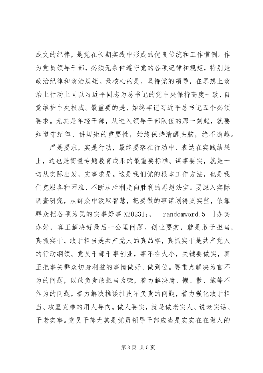 2023年三严三实学习心得切实把“三严三实”落实在行动中.docx_第3页