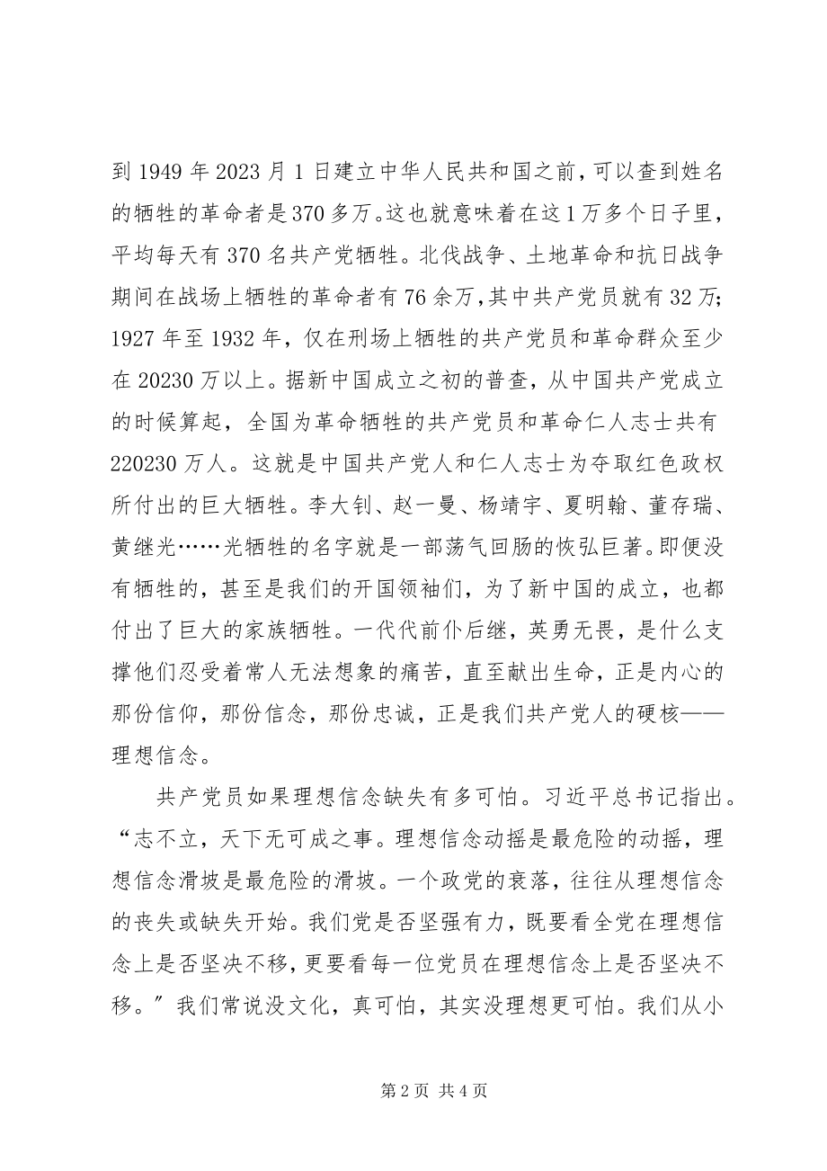 2023年坚定党员理想信念的交流材料.docx_第2页