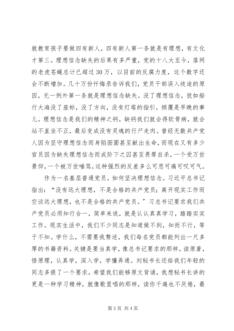 2023年坚定党员理想信念的交流材料.docx_第3页