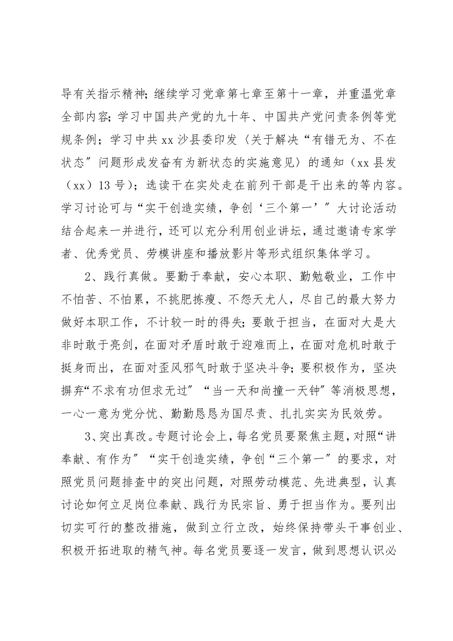 2023年村支部两学一做专题学习讨论方案新编.docx_第2页