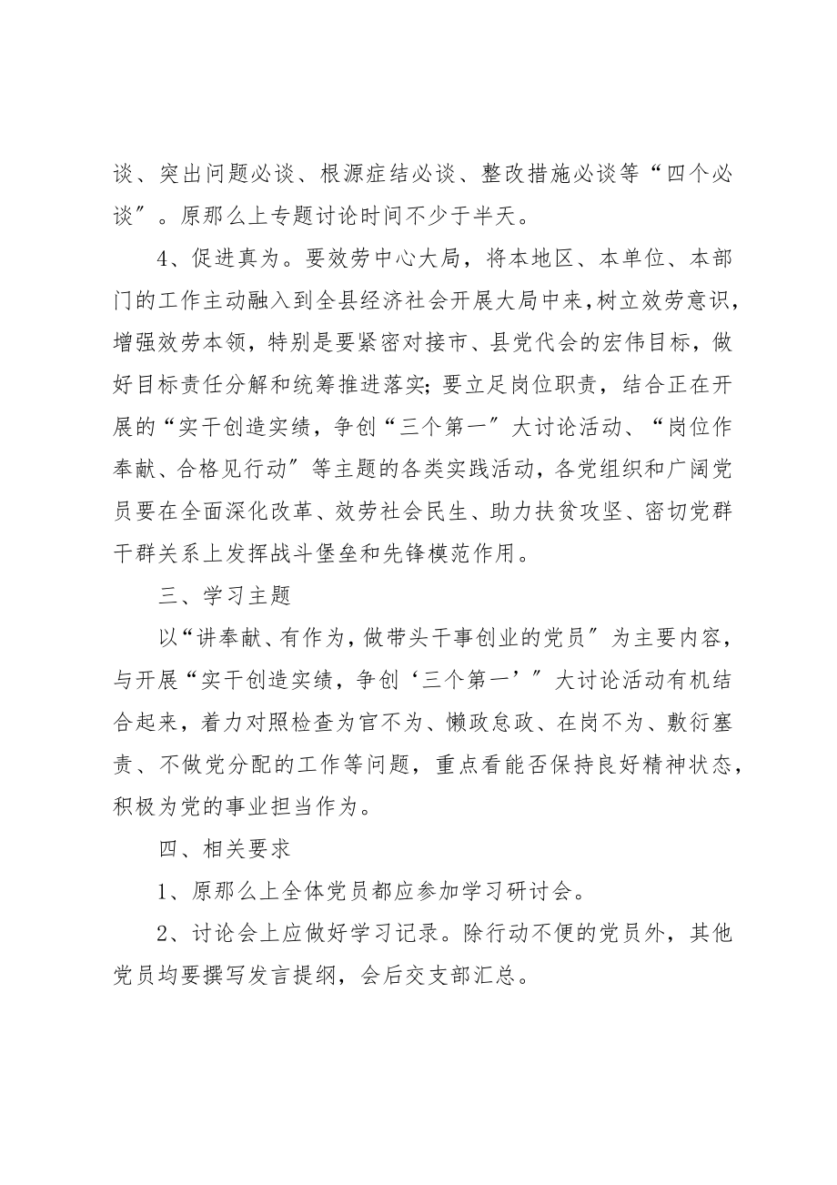 2023年村支部两学一做专题学习讨论方案新编.docx_第3页