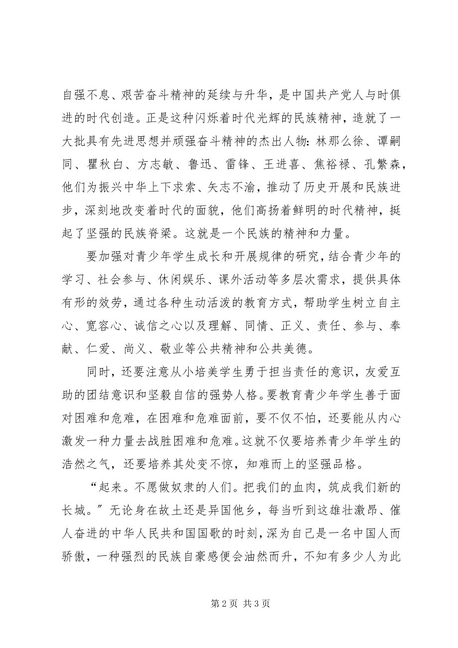 2023年学习敬业模范弘扬职业精神.docx_第2页