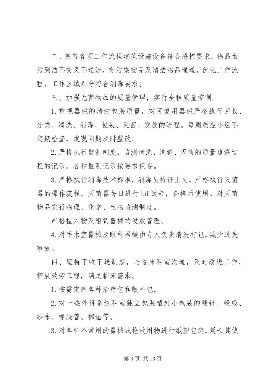 2023年消毒供应中心半年工作总结.docx_第3页