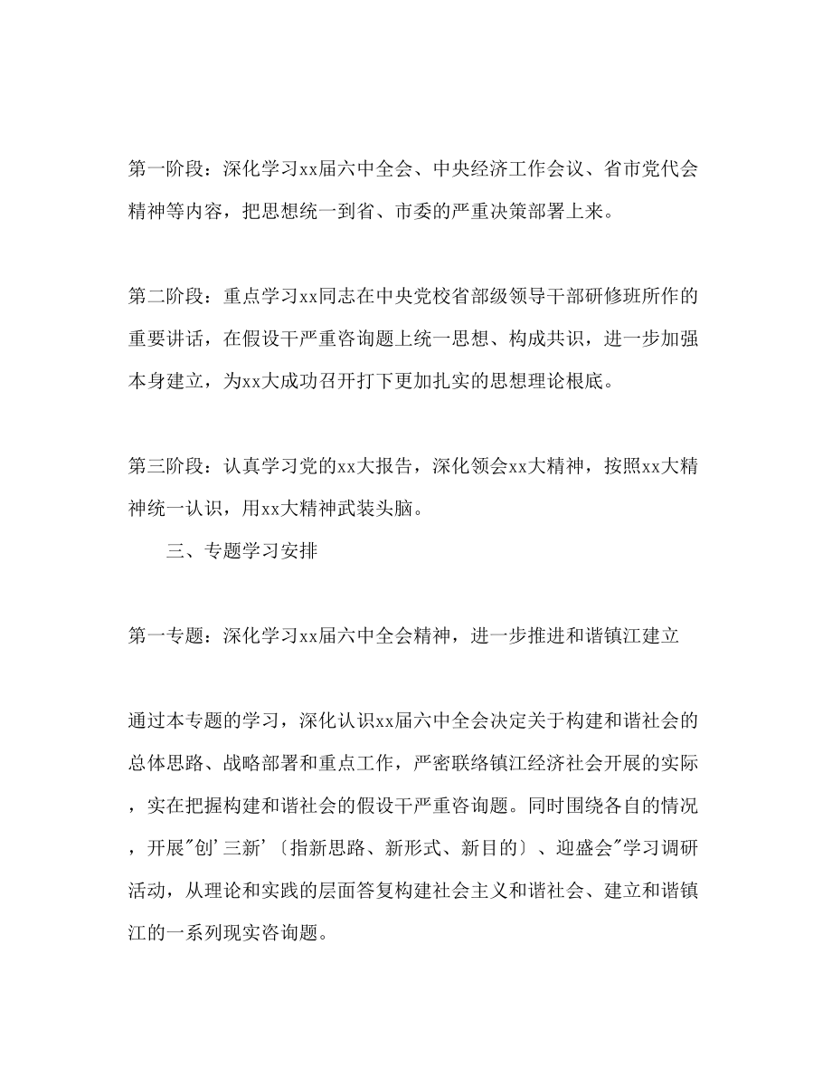 2023年市政公用事业管理局党委中心组专题学习计划范文.docx_第2页