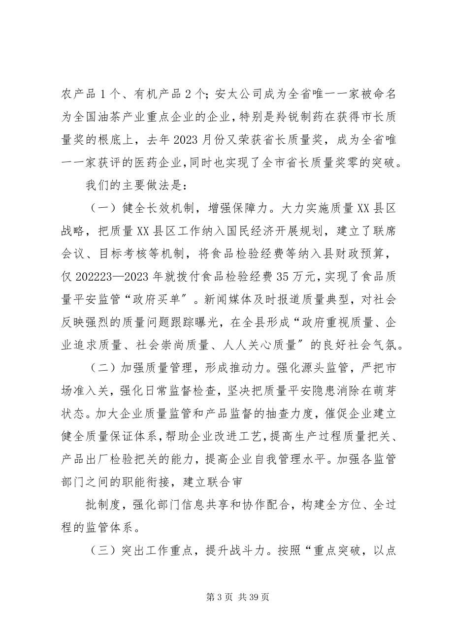 2023年在全市质量工作会议上的讲话稿.docx_第3页