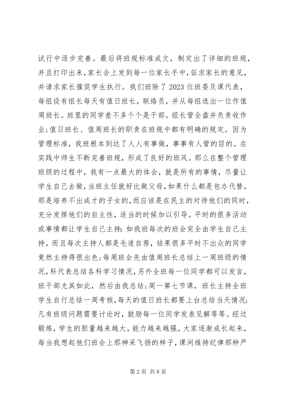 2023年毕业班班主任工作总结新编.docx_第2页