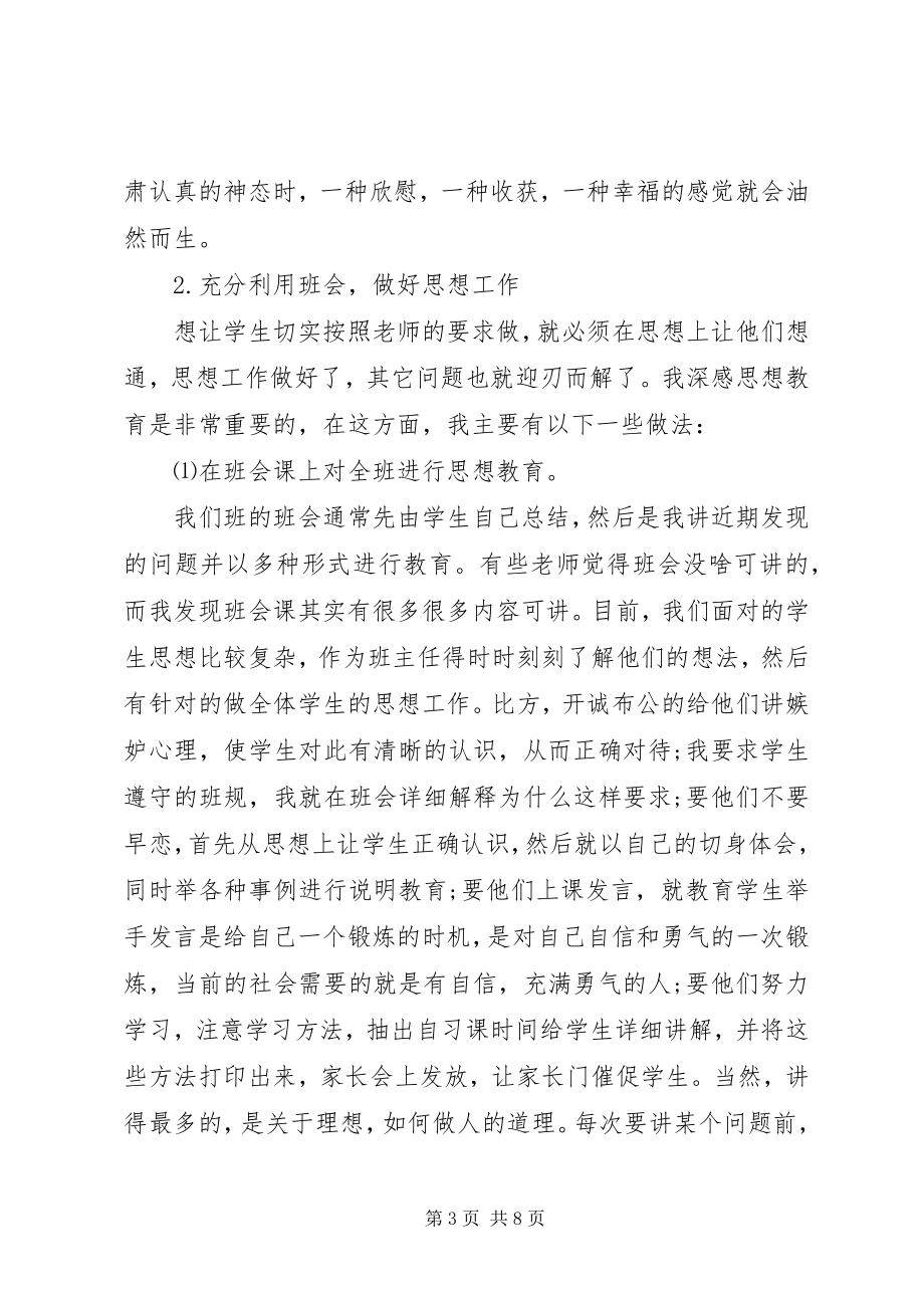 2023年毕业班班主任工作总结新编.docx_第3页