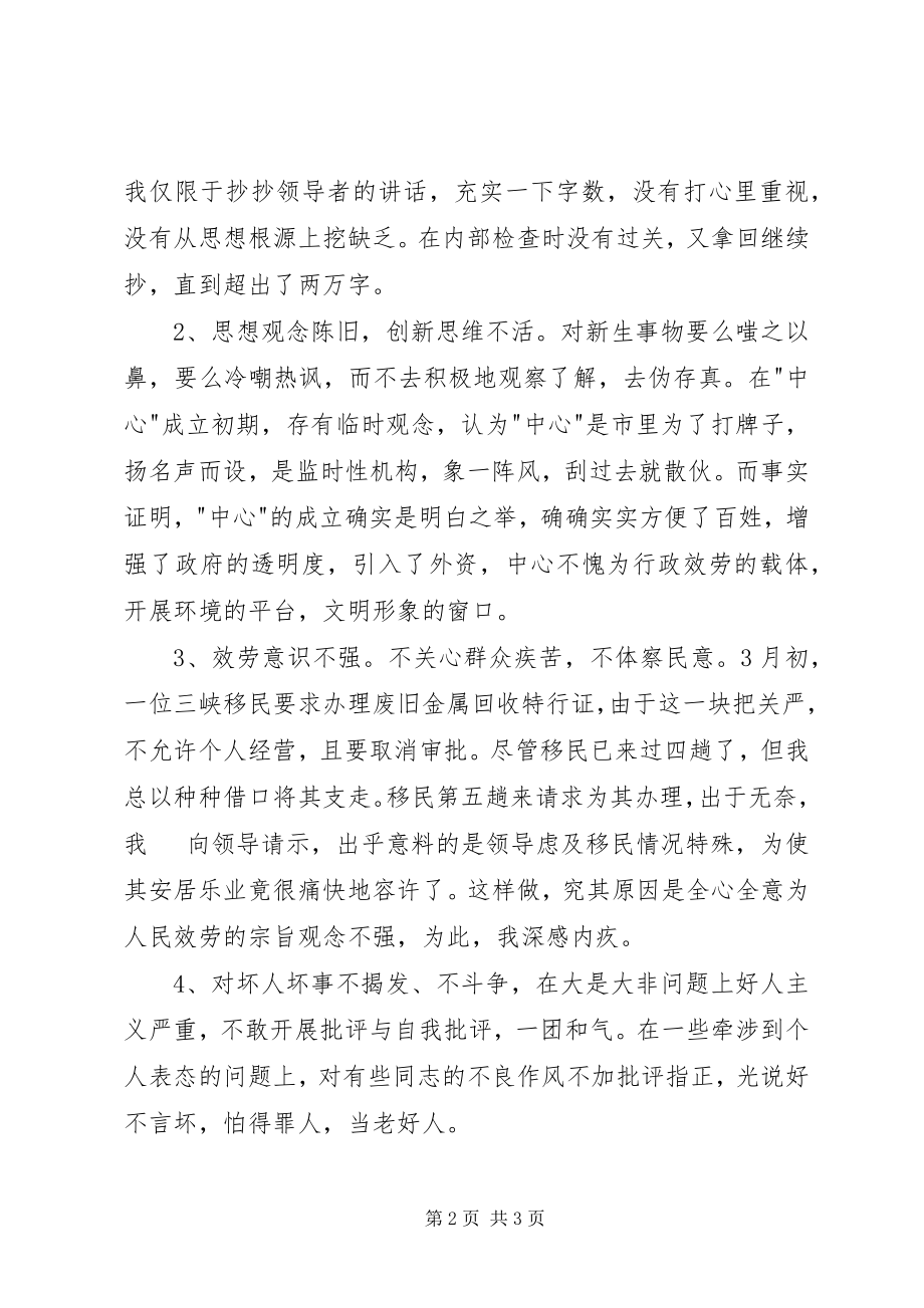 2023年“艰苦奋斗廉洁从政”教育心得体会2新编.docx_第2页