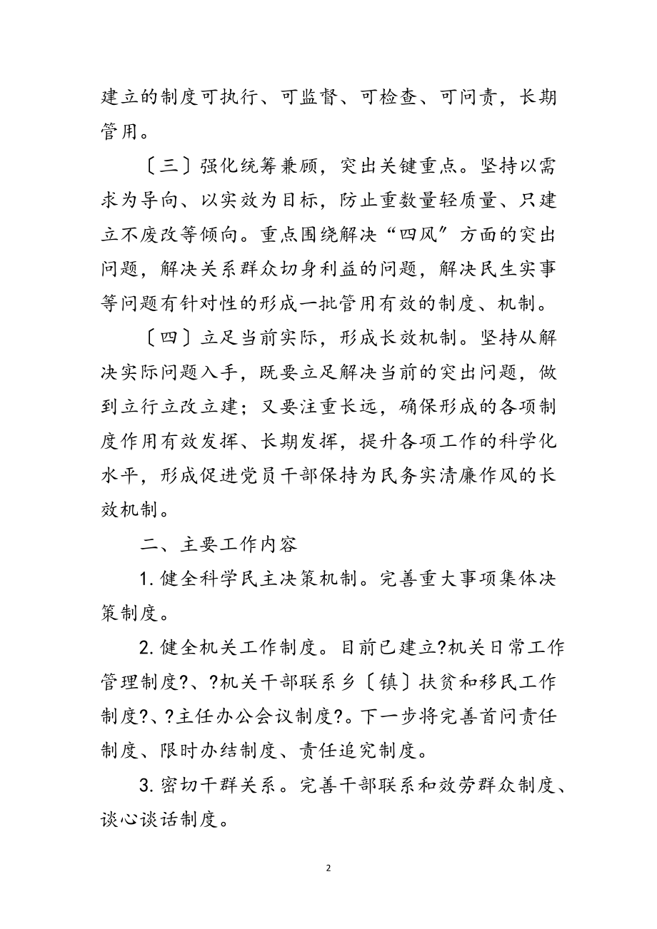 2023年领导班子党的群众路线制度建设工作计划范文.doc_第2页