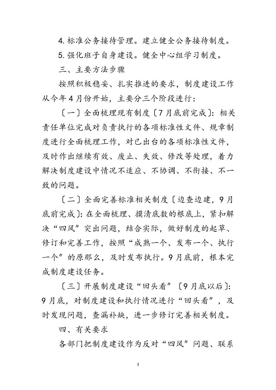 2023年领导班子党的群众路线制度建设工作计划范文.doc_第3页