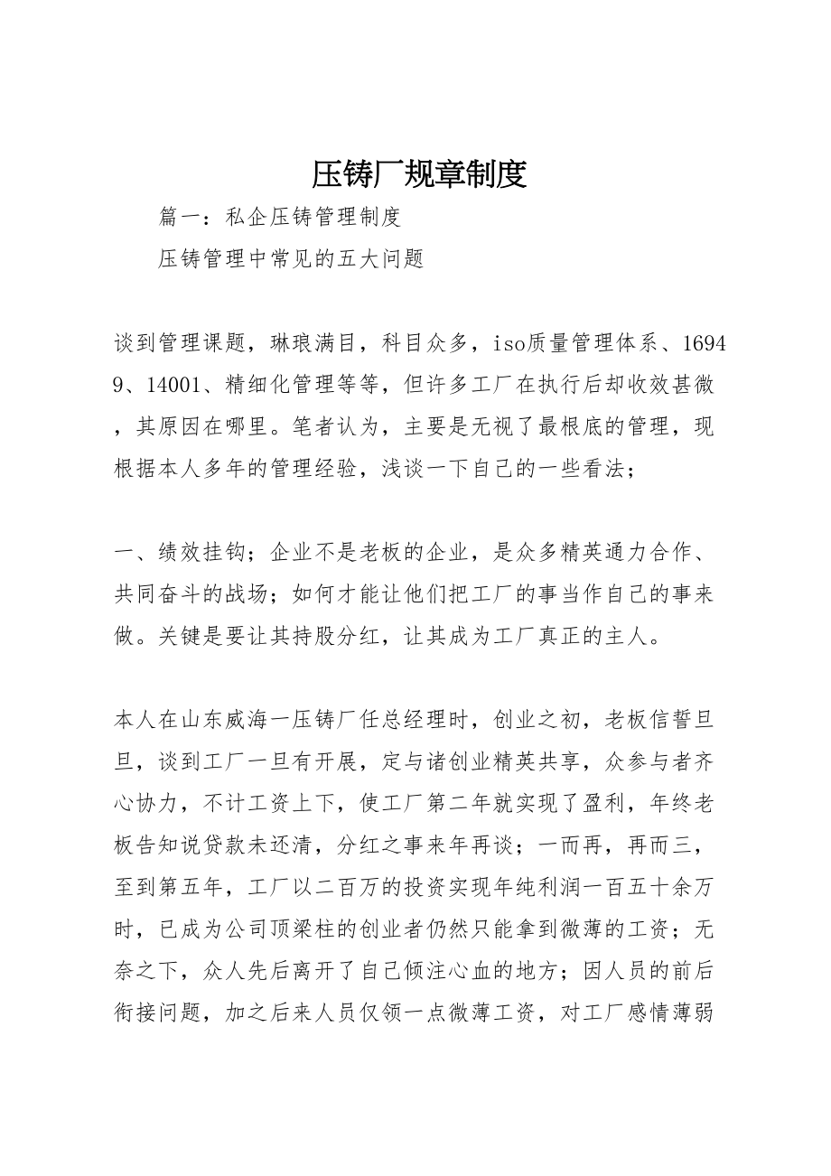 2023年压铸厂规章制度.doc_第1页