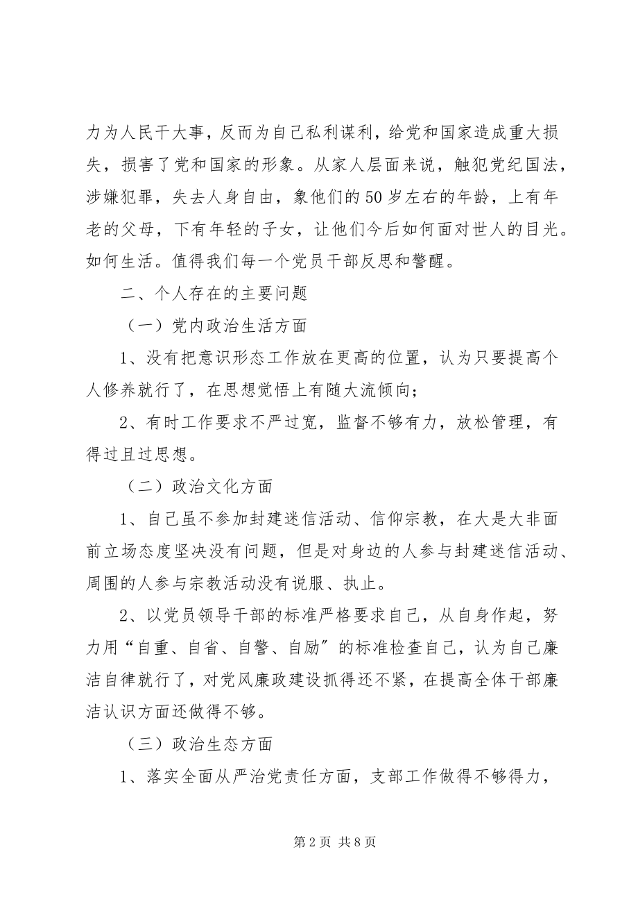 2023年讲重作专题警示教育认识体会.docx_第2页