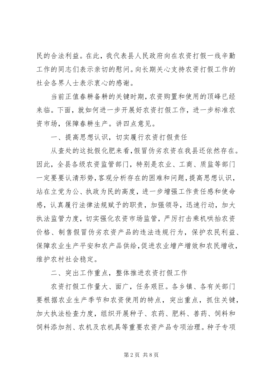 2023年副县长在假冒伪劣农资销毁现场会上的致辞.docx_第2页