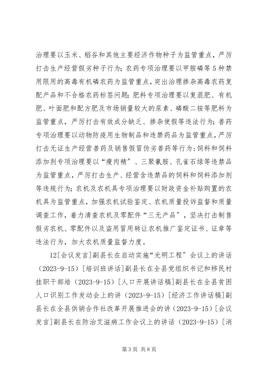 2023年副县长在假冒伪劣农资销毁现场会上的致辞.docx_第3页