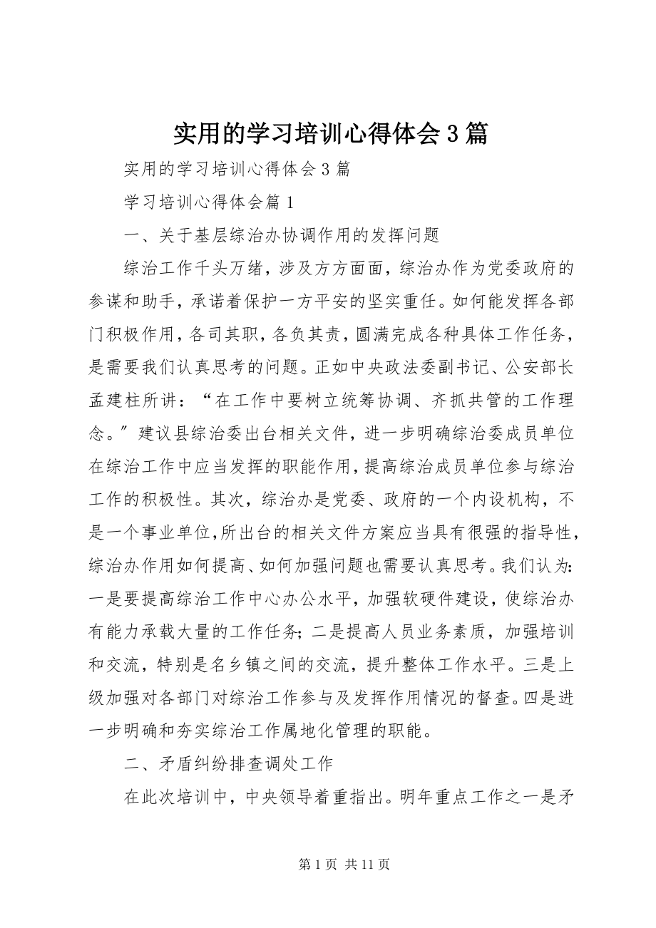 2023年实用的学习培训心得体会3篇.docx_第1页