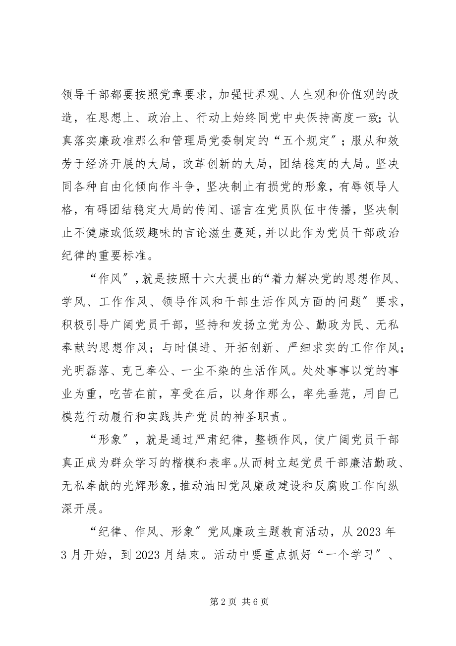 2023年纪律作风形象党风廉政主题教育活动.docx_第2页