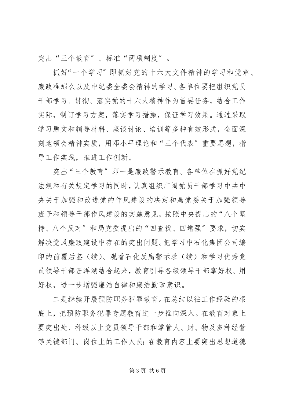 2023年纪律作风形象党风廉政主题教育活动.docx_第3页