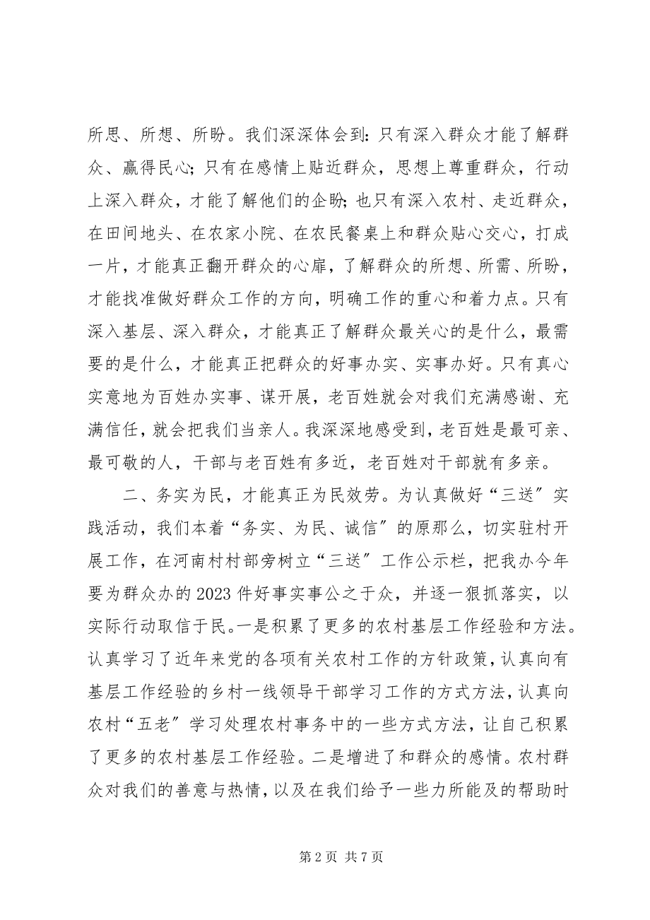 2023年人防办三送心得体会.docx_第2页