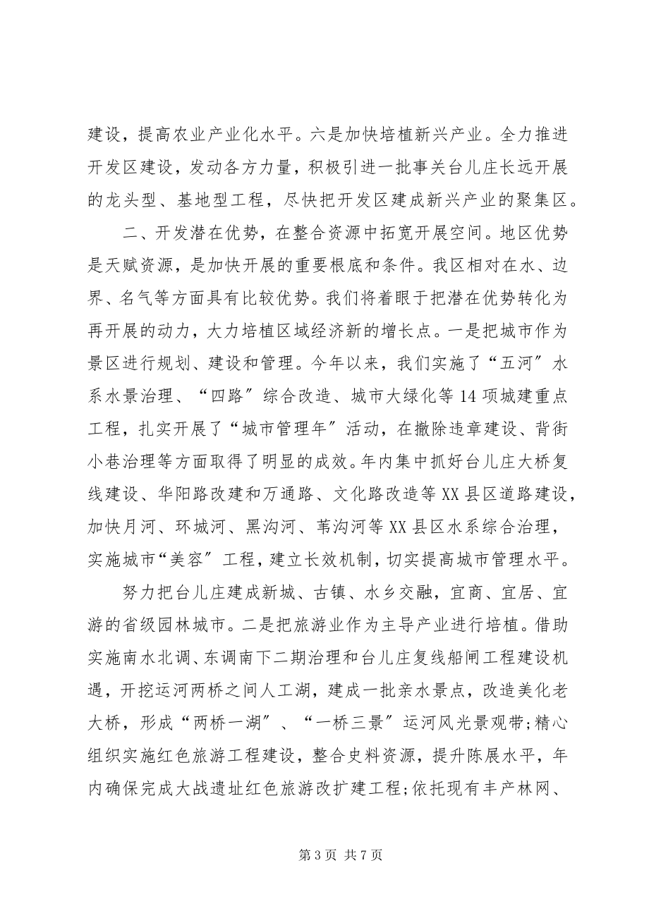 2023年市委中心理论学习读书会讲话.docx_第3页