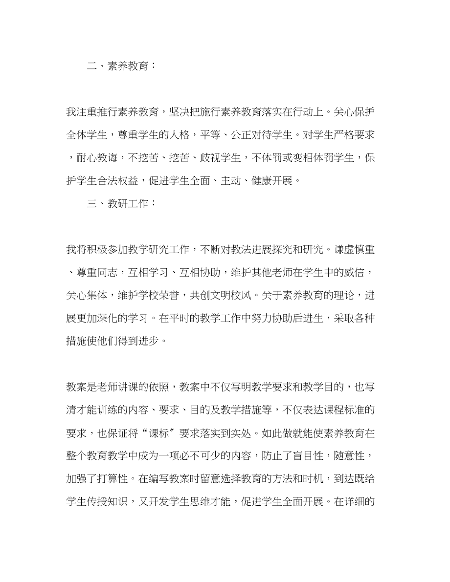 2023年学度上学期四级语文兼班主任工作计划.docx_第2页