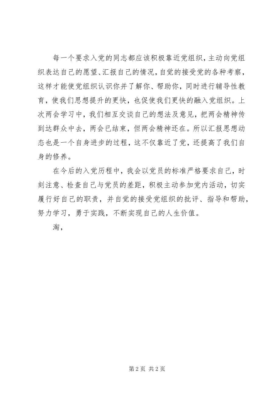 2023年9月思想汇报努力学习勇于实践新编.docx_第2页