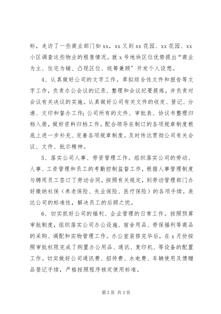 2023年企业个人半年工作总结.docx_第2页