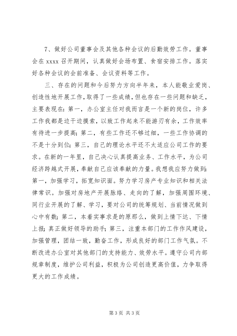 2023年企业个人半年工作总结.docx_第3页