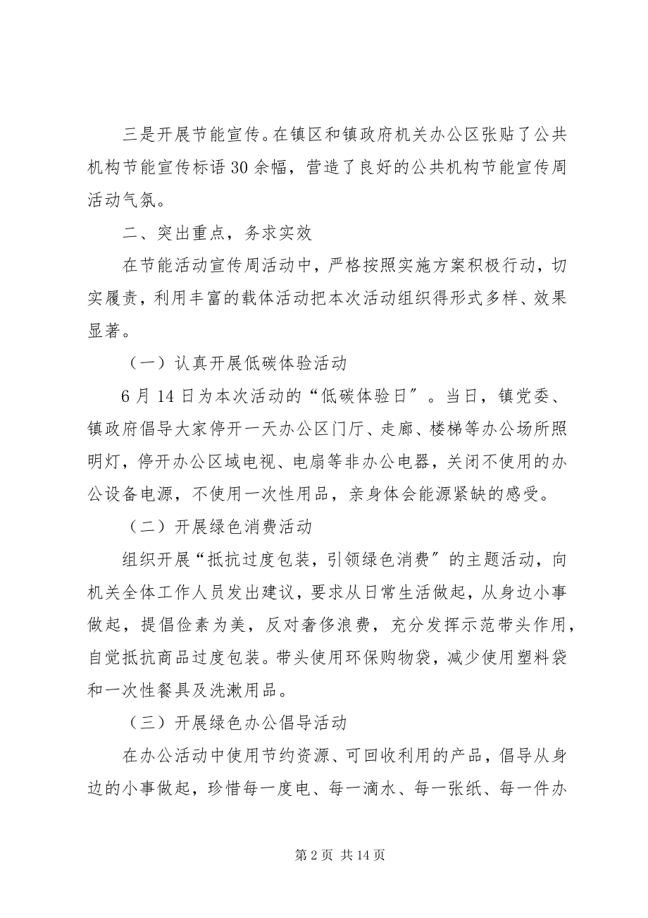 2023年红沙岗镇公共机构节能宣传周活动总结.docx_第2页