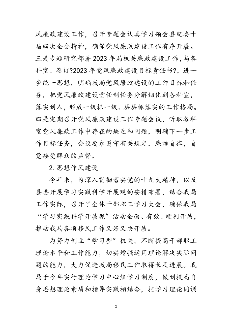 2023年移民局党风廉政建设自查剖析材料范文.doc_第2页