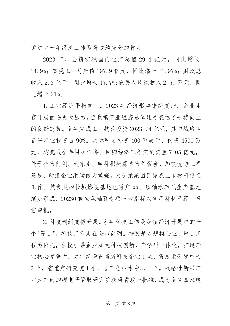 2023年xx镇经济工作会议上的致辞.docx_第2页