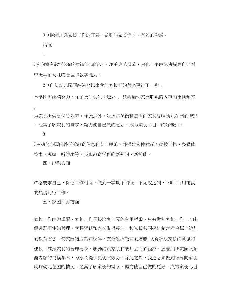 2023年幼儿园教师个人学习计划.docx_第2页