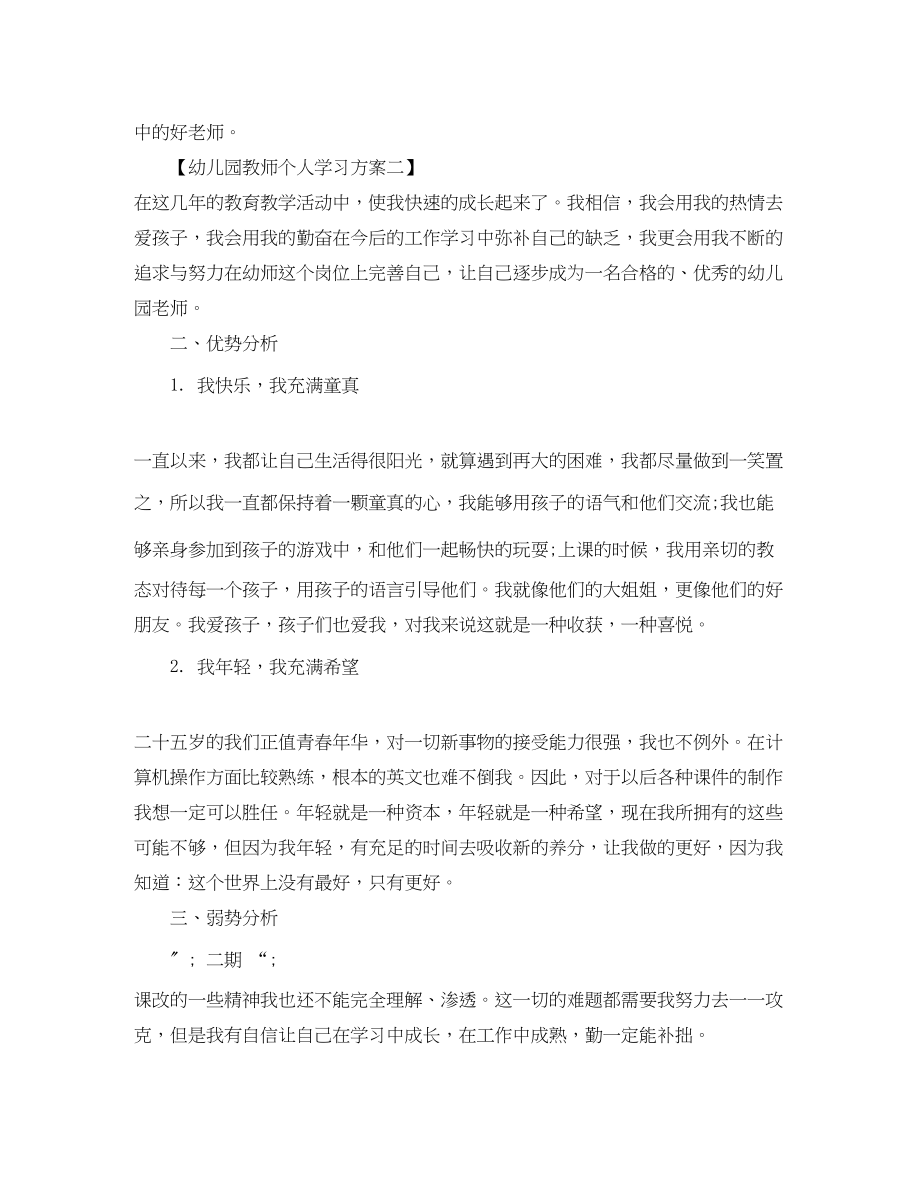 2023年幼儿园教师个人学习计划.docx_第3页