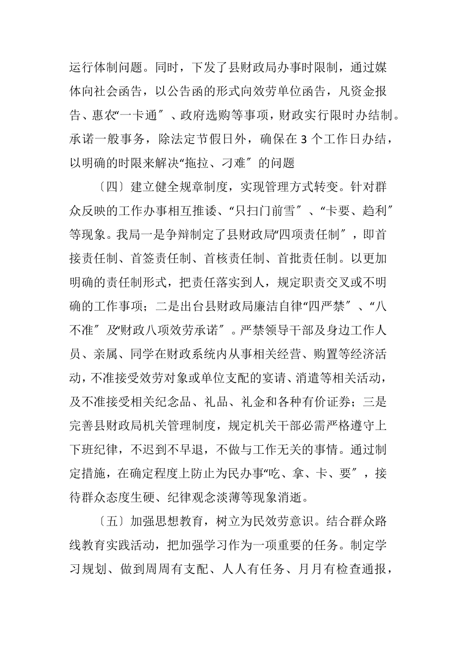 2023年财政局三难整治工作总结.docx_第2页