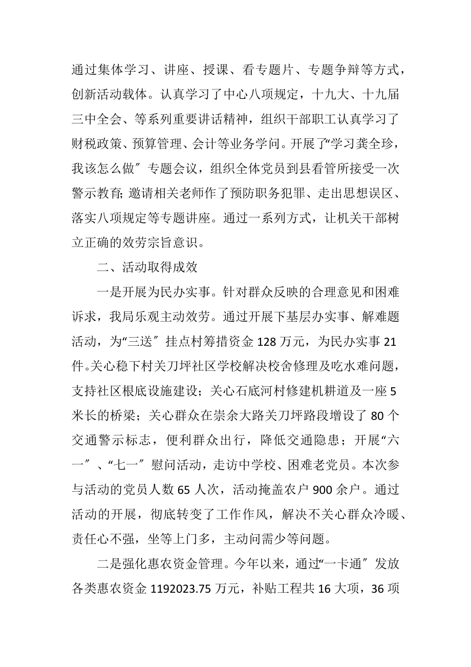 2023年财政局三难整治工作总结.docx_第3页