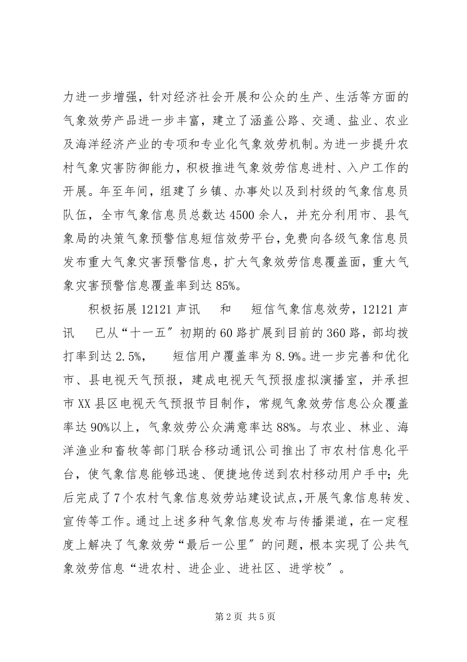 2023年市政办气象事业发展规划.docx_第2页