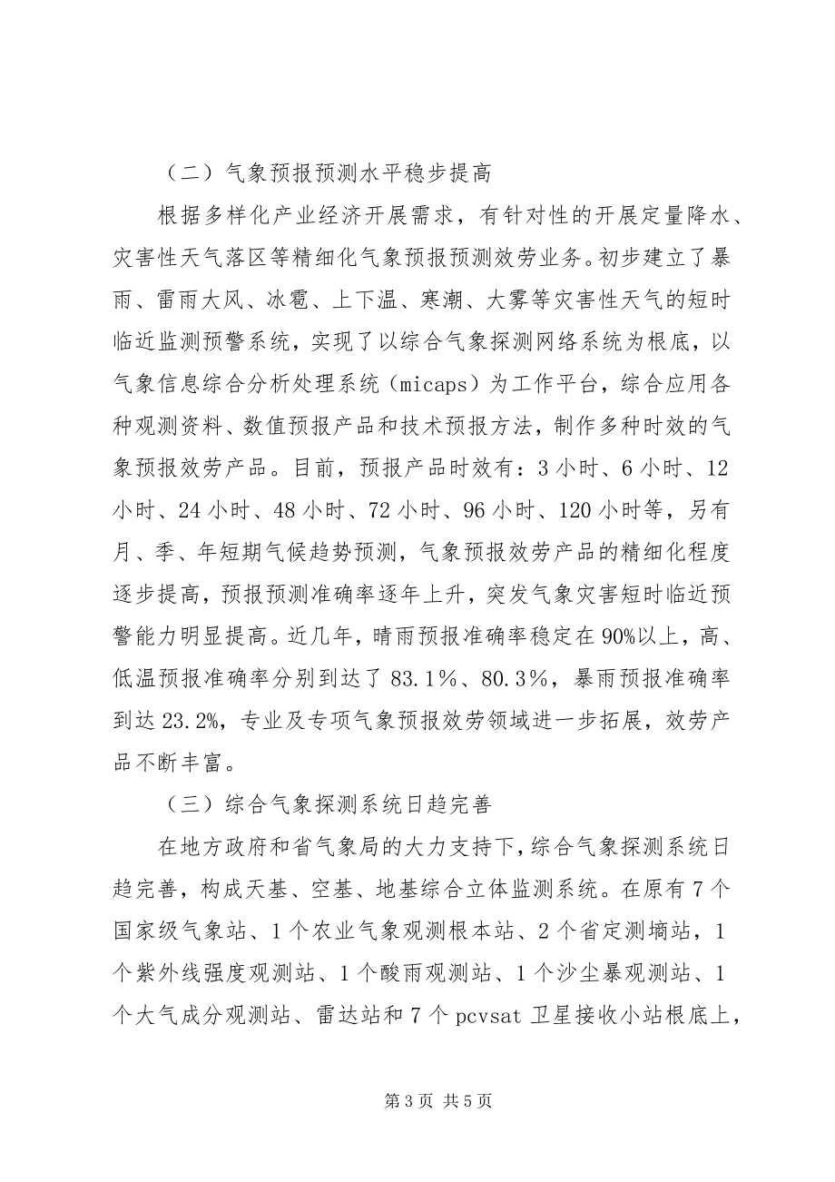 2023年市政办气象事业发展规划.docx_第3页