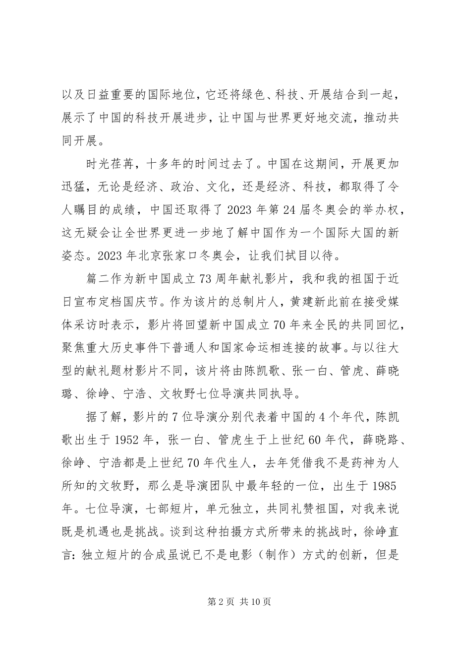 2023年《我和我的祖国》心得体会篇.docx_第2页