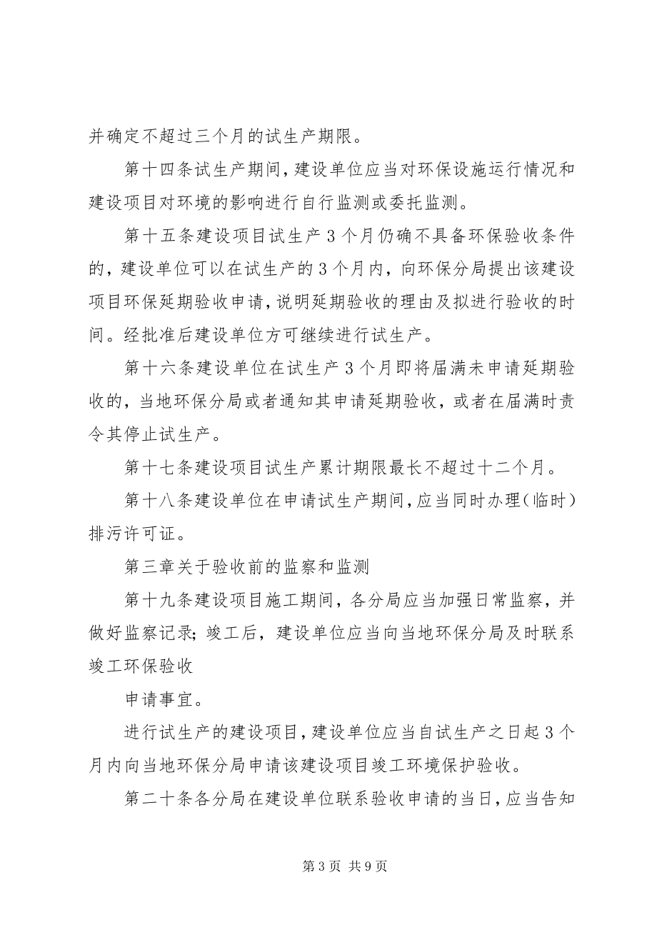 2023年XX省省批建设项目的环保工作.docx_第3页