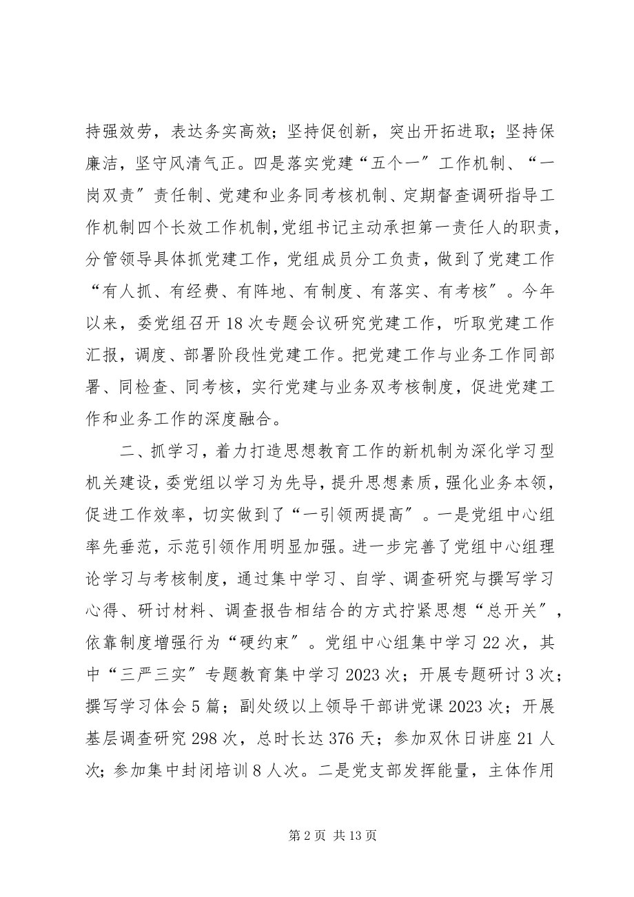 2023年市经信委机关党委党建工作总结.docx_第2页