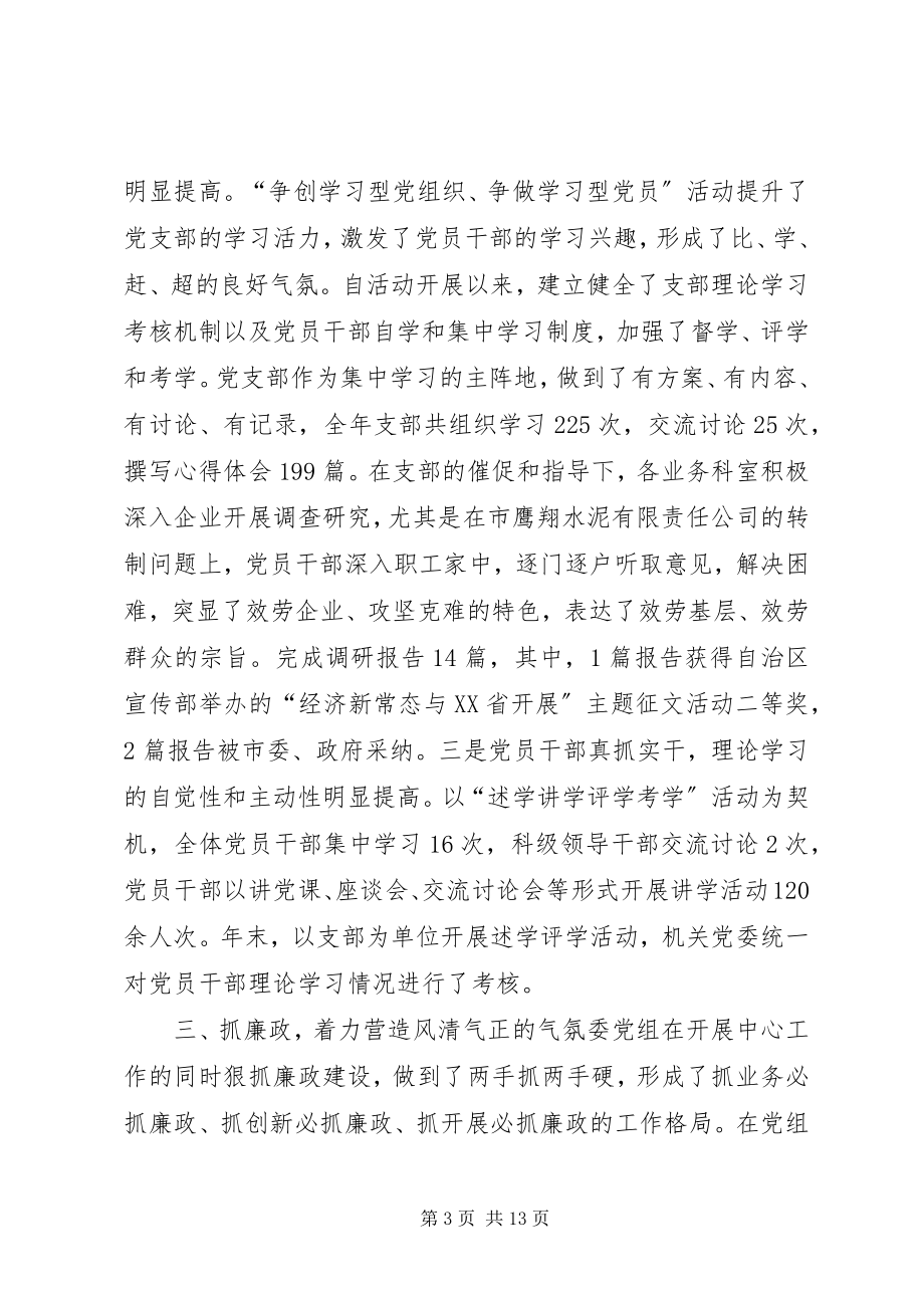 2023年市经信委机关党委党建工作总结.docx_第3页